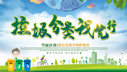 垃圾分類環(huán)保公益海報(bào)